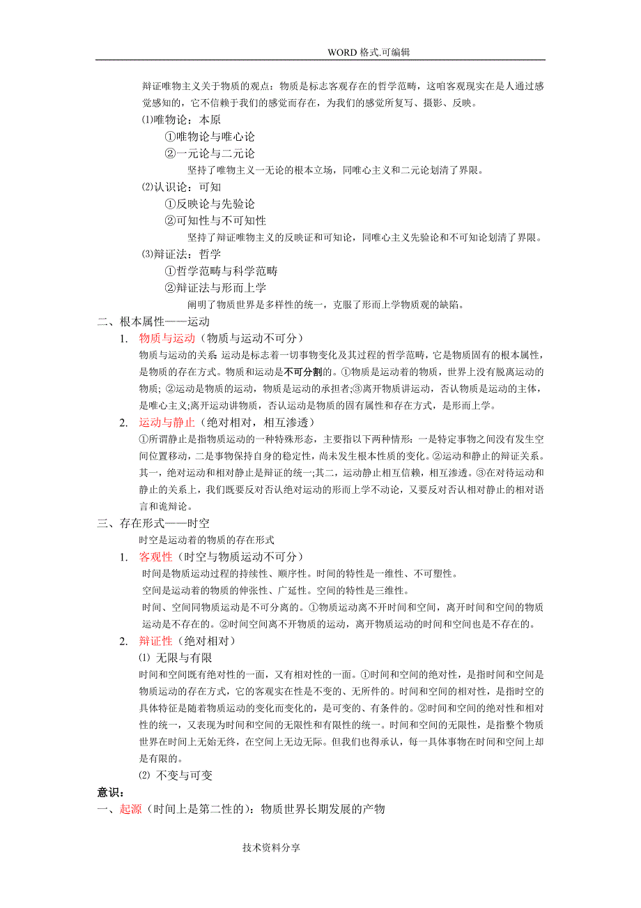 成人高考[专升本]政治重点和总结_第4页