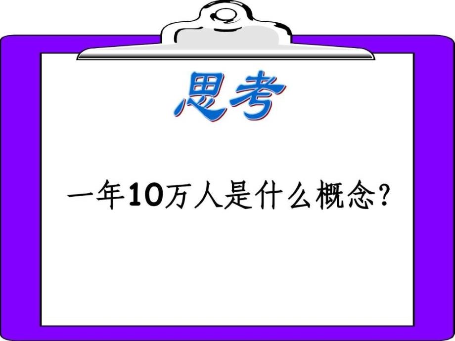 小学交通安全教育班会_第3页