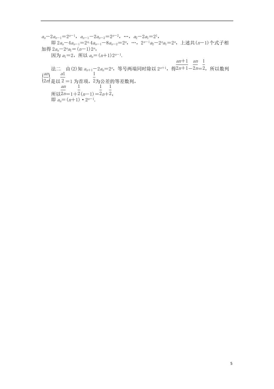 2017－2018学年高中数学 课时作业11 等比数列的性质及应用 新人教a版必修5_第5页