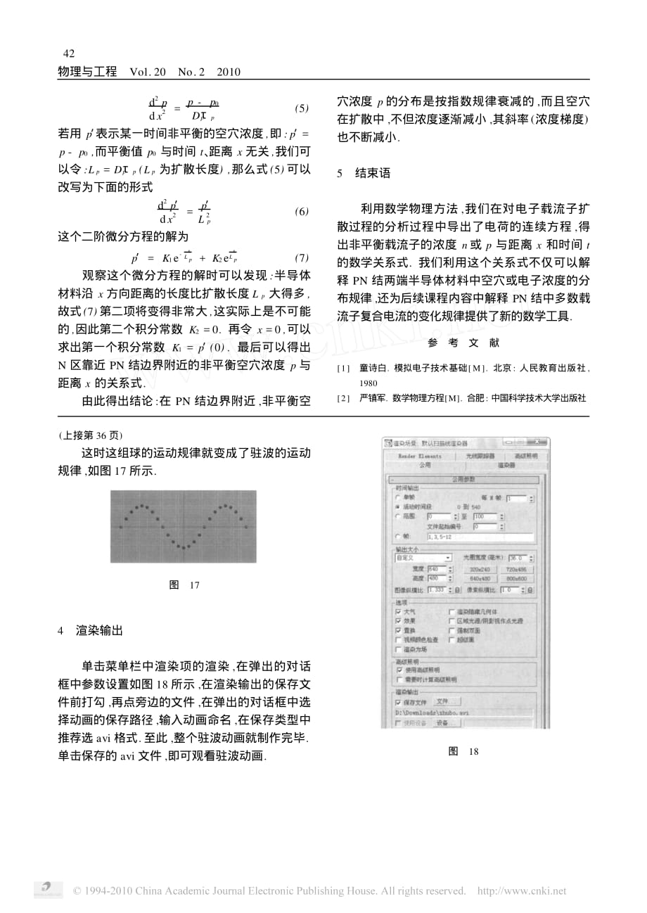 数学物理方法在半导体pn结分析中的应用_第3页