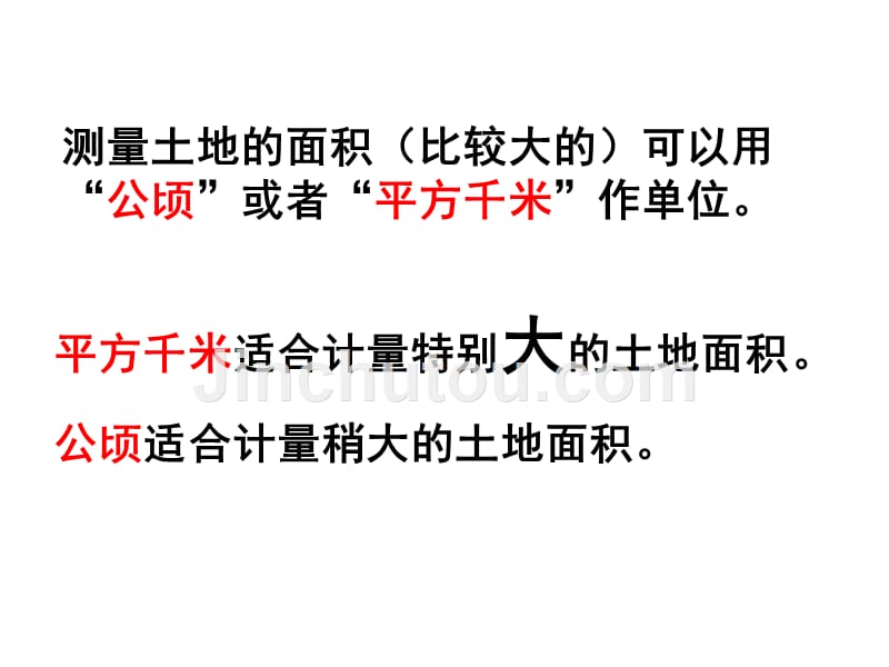 四年级人教版数学第二单元公顷平方千米专项复习_第1页