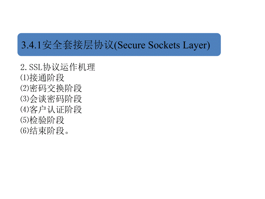 电子商务安全技术协议_第4页