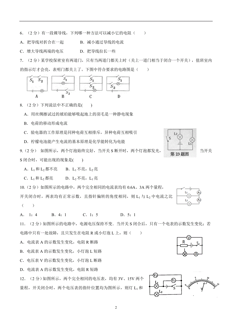 new_黑龙江省哈尔滨市第四十一中学2017学年九学年级（五四制）10月月考物理试题（附答案）.doc_第2页