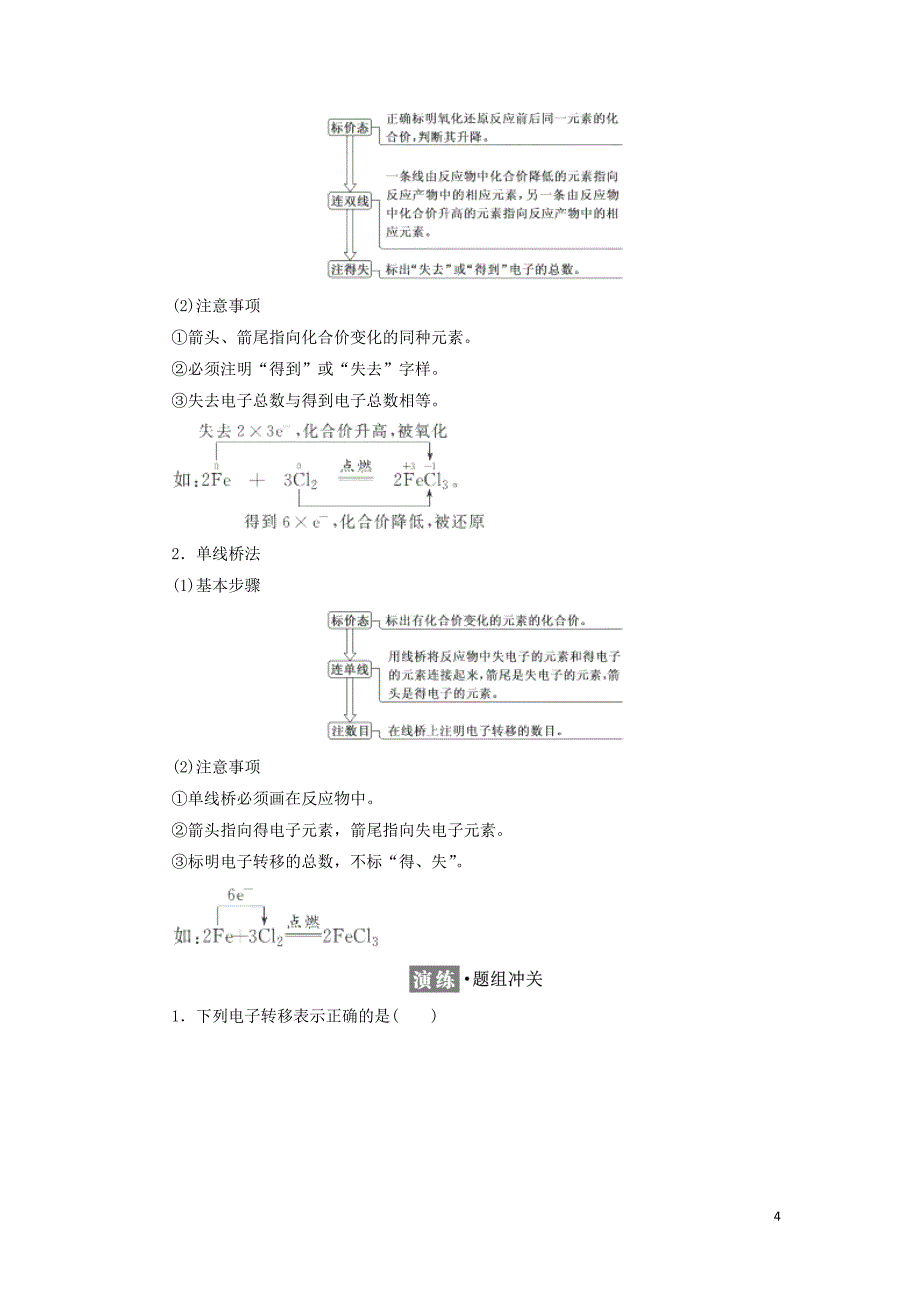 2017－2018学年高中化学 第2章 元素与物质世界 第3节 氧化剂和还原剂（第1课时）氧化还原反应教学案 鲁科版必修1_第4页