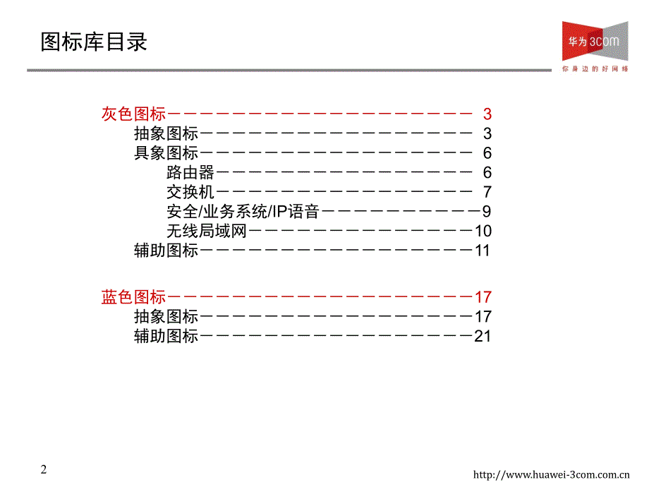 华为CiscoH3C图标库_第2页