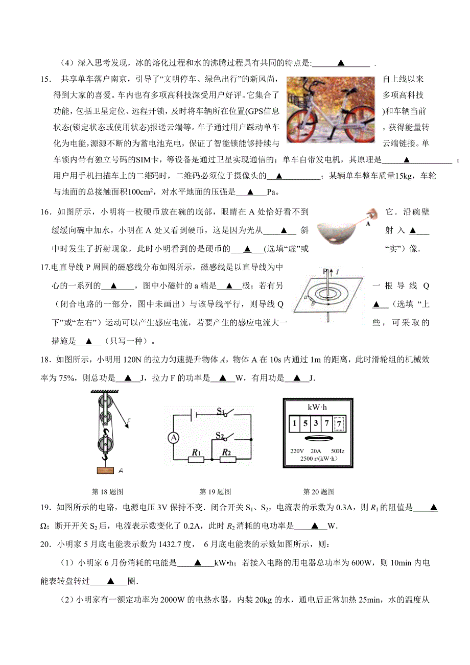 江苏省南京市求真中学2018学年九年级下学期第一次月考物理试题.doc_第4页