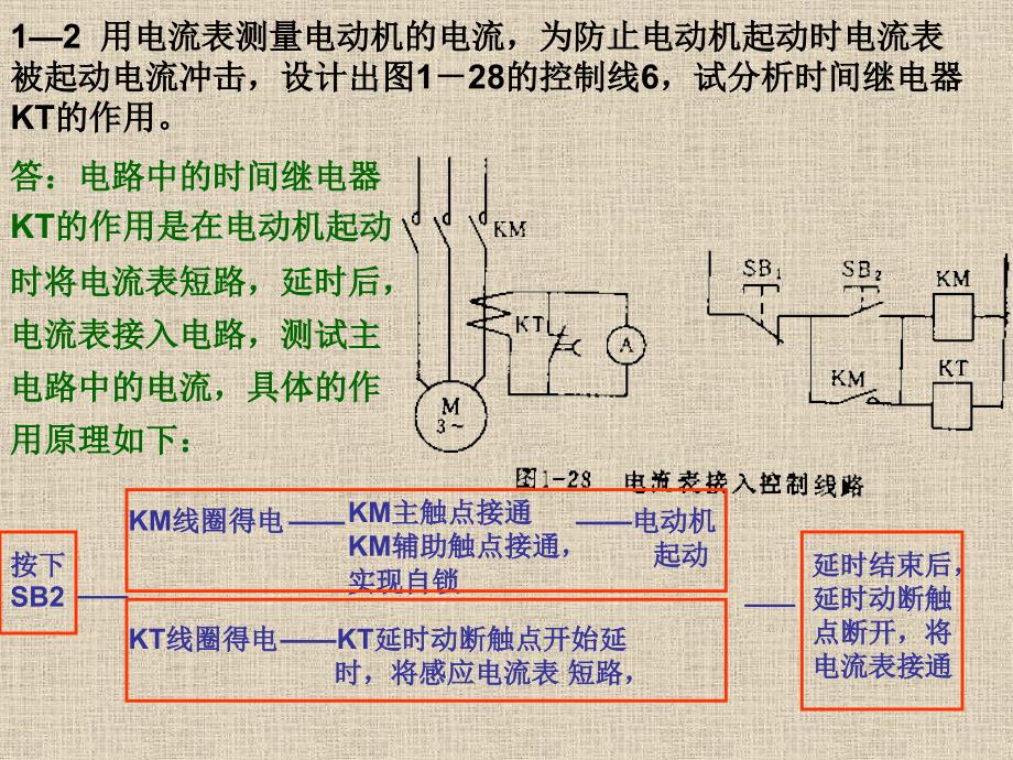 机床电气控制习题与答案资料_第3页