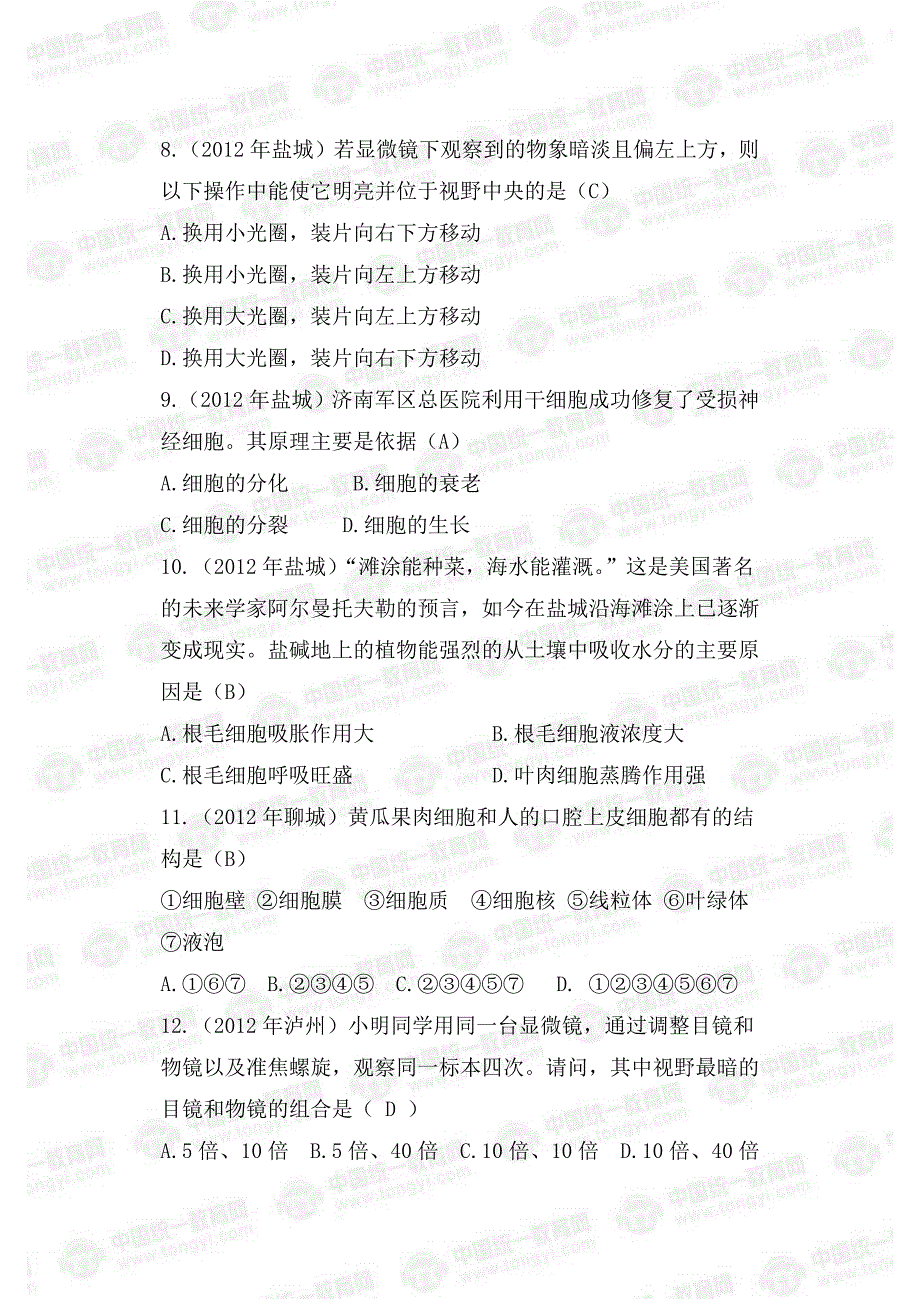 课后总结人教版七年级生物第二章生物体的结构层次_第2页