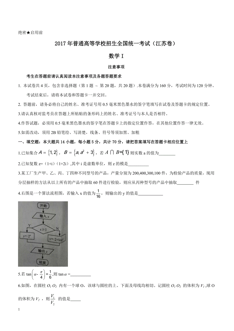 2017年高考真题——数学(江苏卷)含解析_第1页