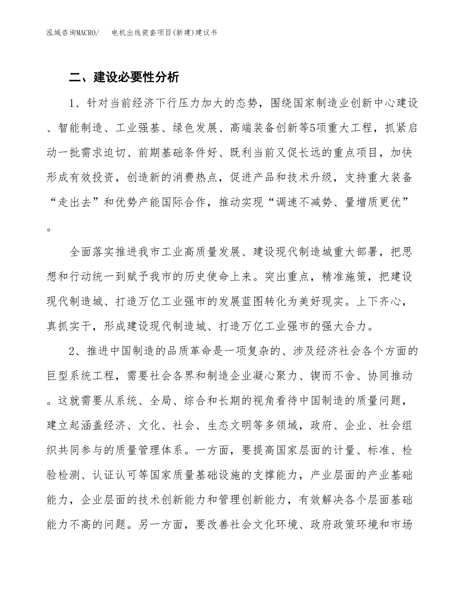 电机出线瓷套项目(新建)建议书.docx_第4页