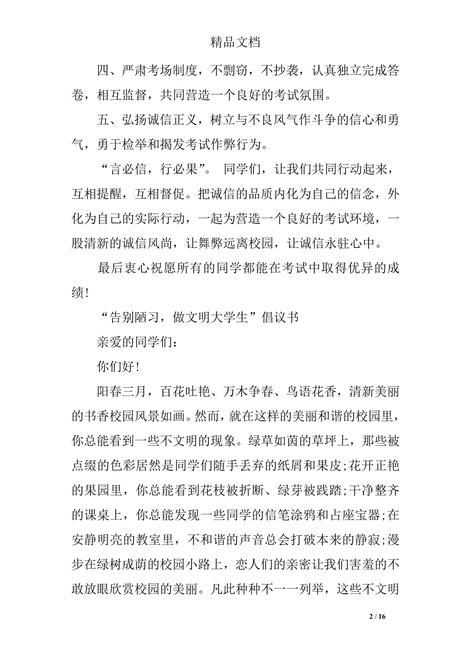 大学生倡议书4篇_第2页