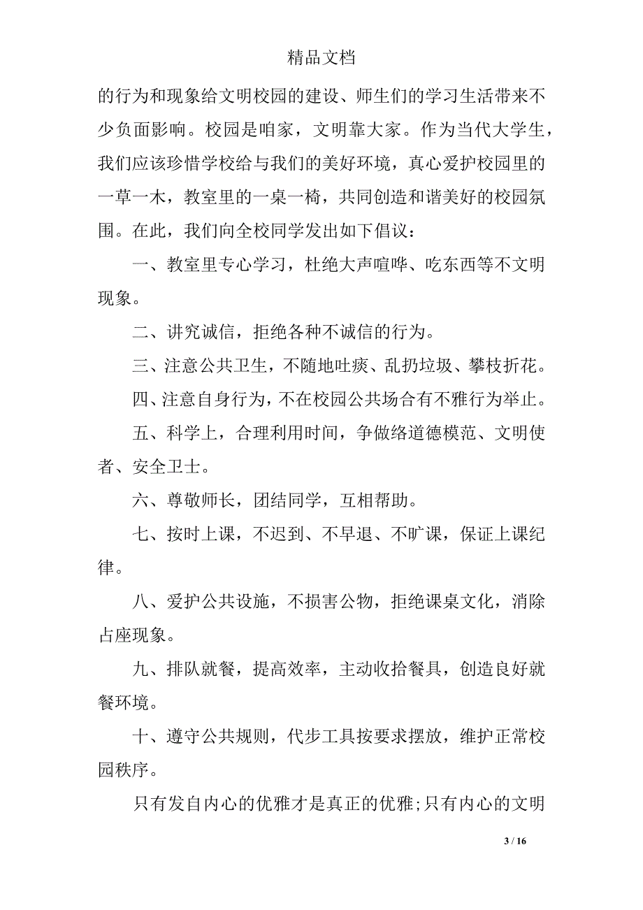 大学生倡议书4篇_第3页