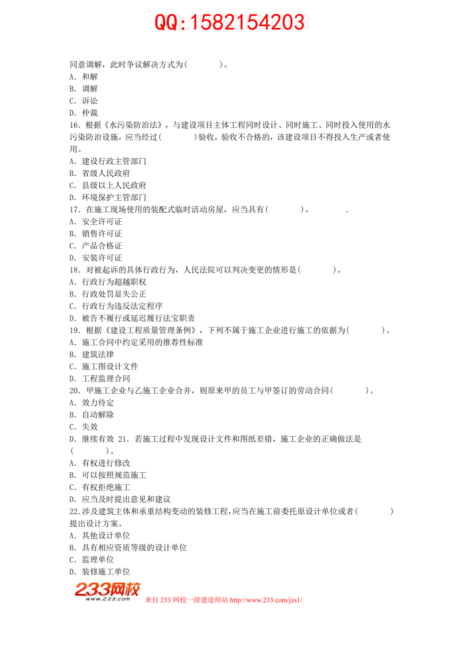 2012年一建《法规》真题及答案_第3页