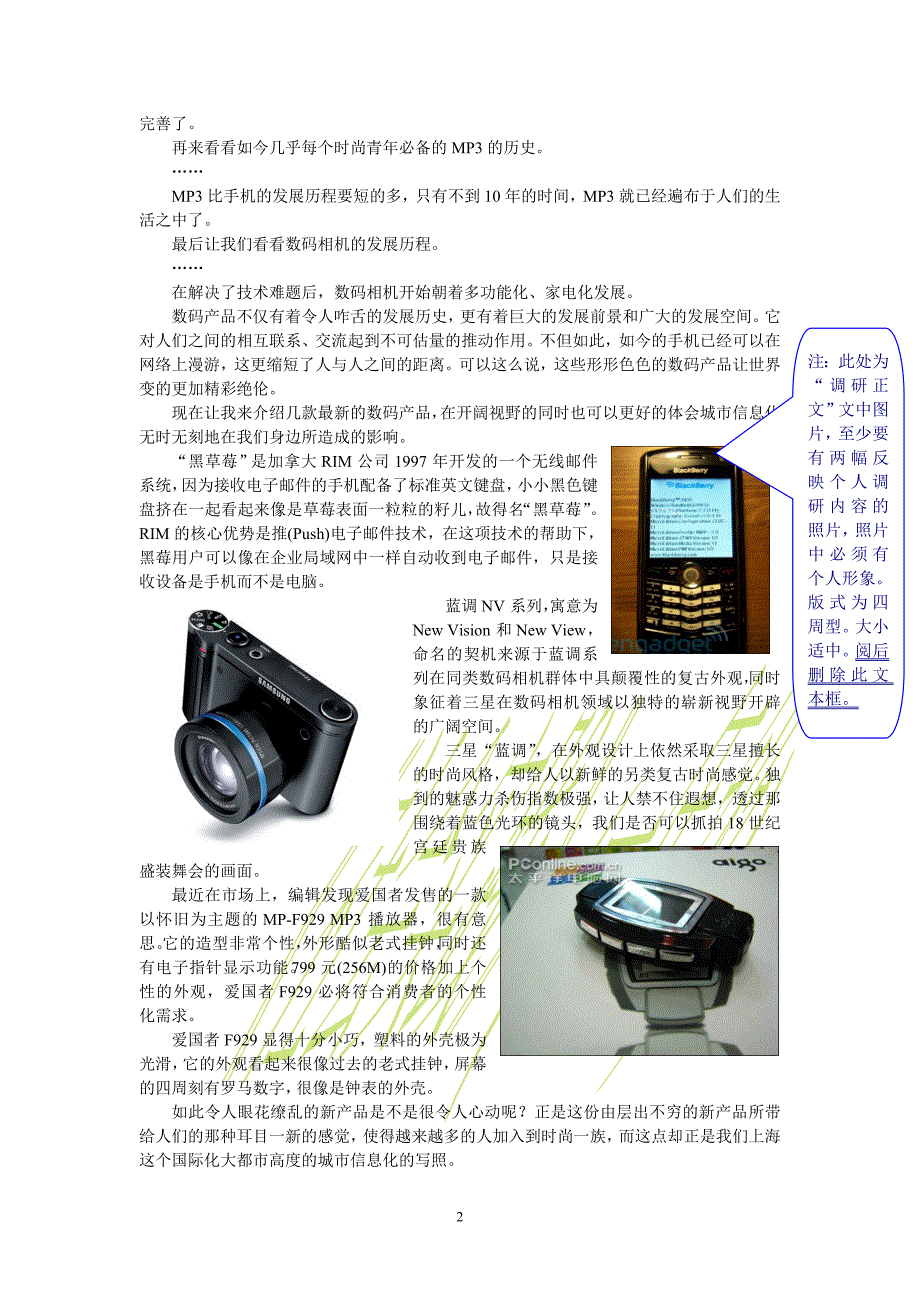 《社会调查》之专业领域环境的调研报告_第3页