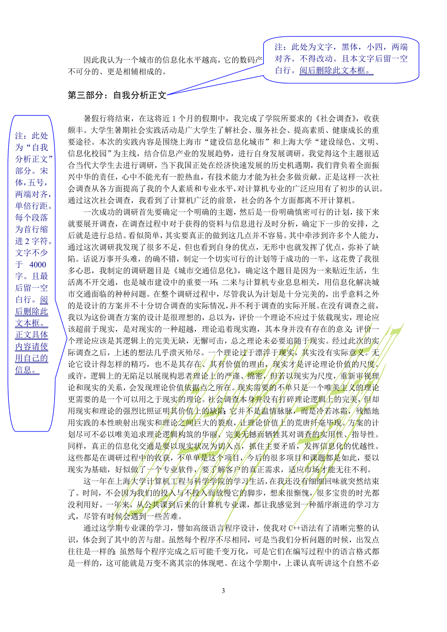 《社会调查》之专业领域环境的调研报告_第4页