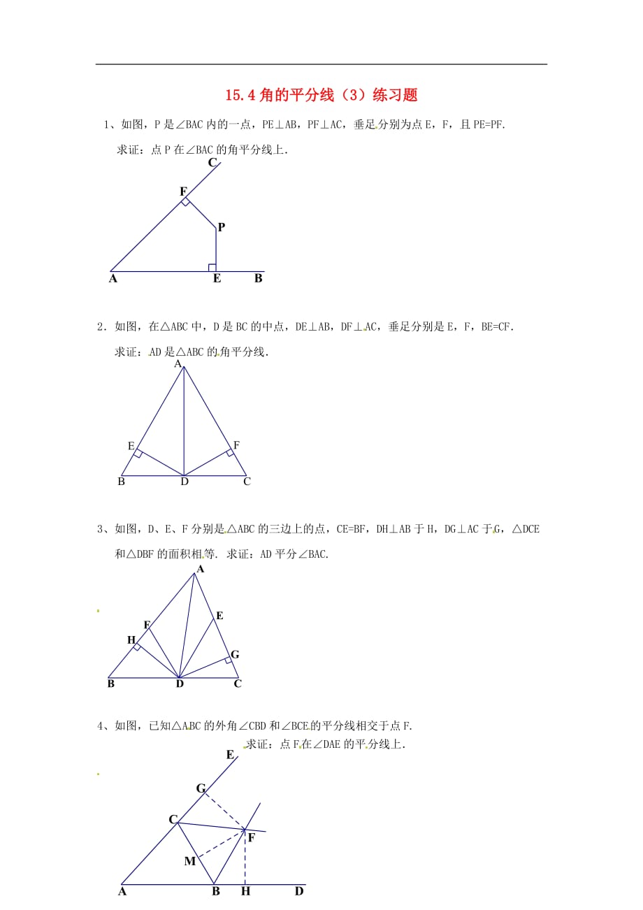 2017年秋八年级数学上册 15.4 角的平分线（3）练习题（无答案）（新版）沪科版_第1页