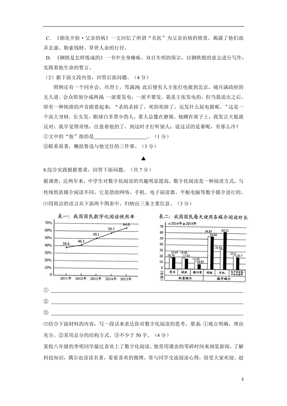 江苏省东台市第五联盟2018学年九年级12月月考语文试题（附答案）.doc_第3页