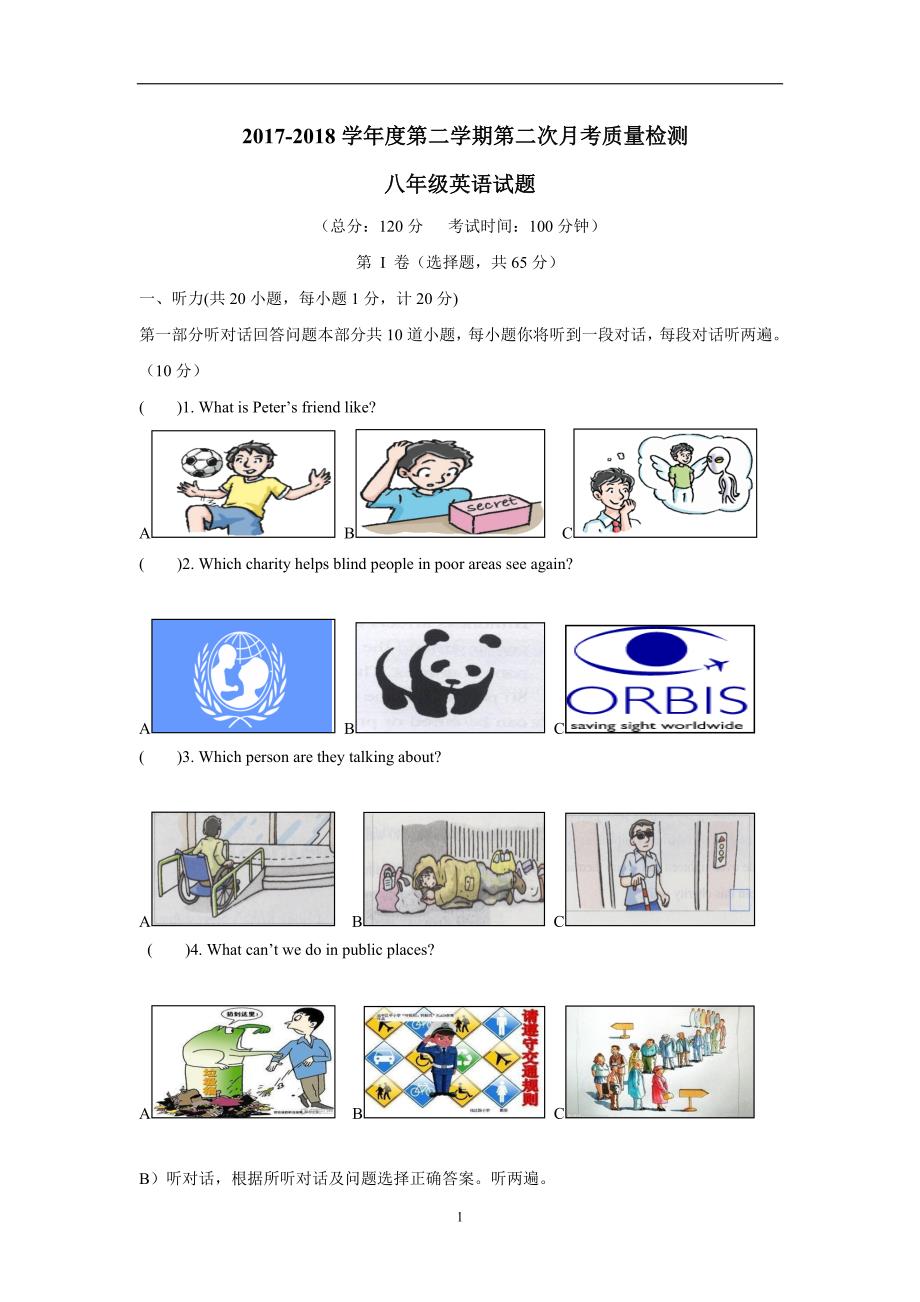 江苏省盐城市东台市三仓、唐洋、城东等七校联考17—18下学期八年级第二次质量检测英语试题.doc_第1页