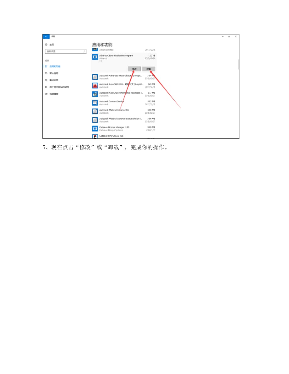 WIN10专业版卸载软件_第3页