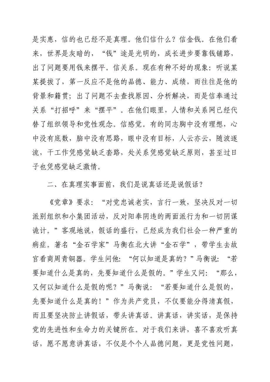 党员干部在对照党章党规找差距专题会议上的讨论发言111_第2页