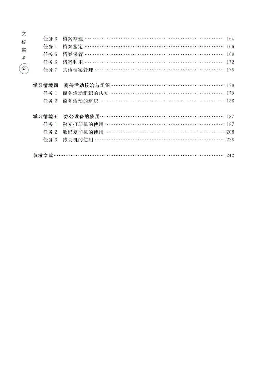 文秘实务-高职-其它-95534-目录样张_第2页