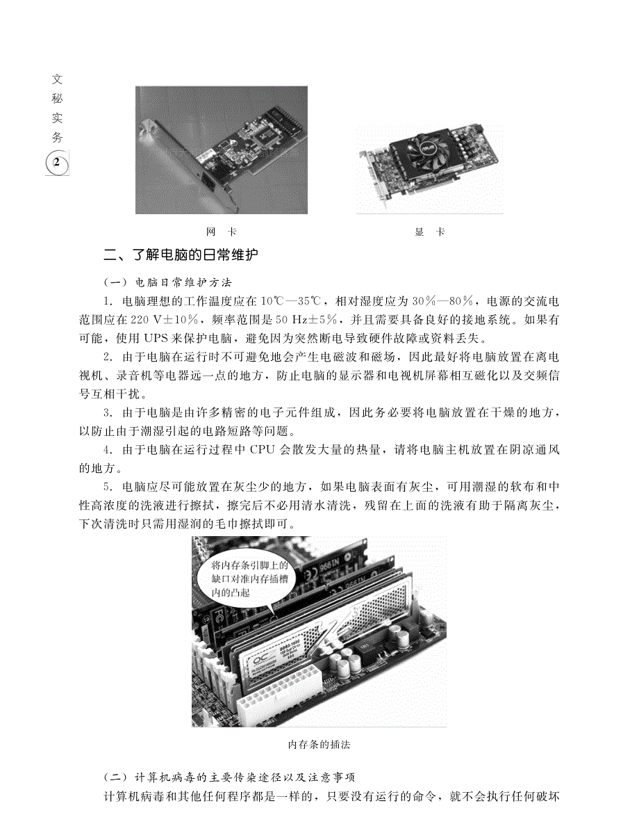 文秘实务-高职-其它-95534-目录样张_第4页