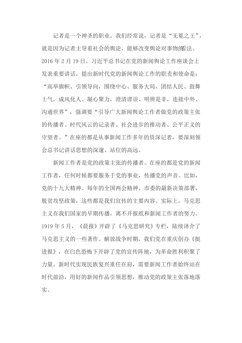 在庆祝第十九个记者节座谈会上的讲话+最新试用期个人工作总结_第2页