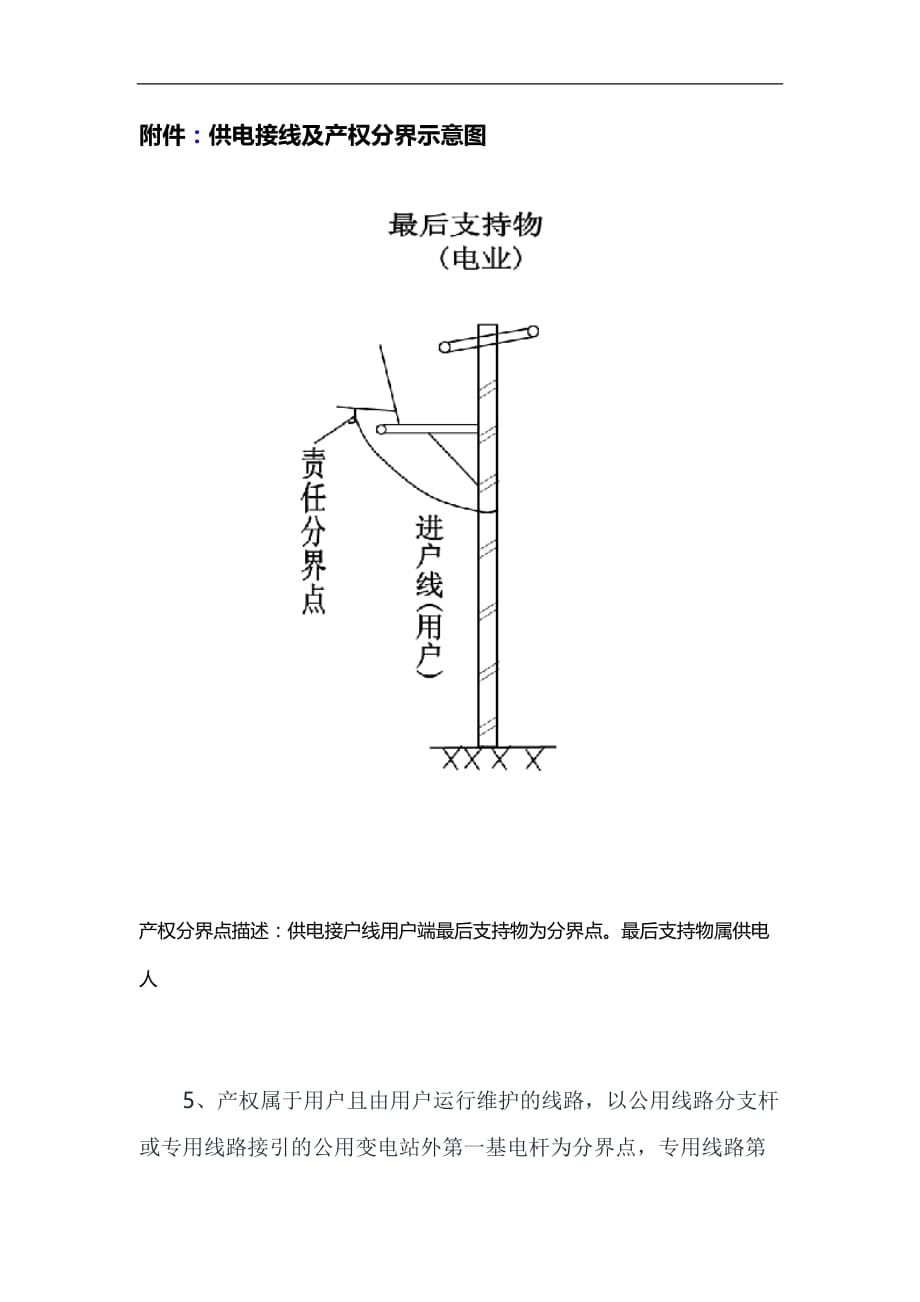 国家电力企业与农村低压用户玩的_第2页