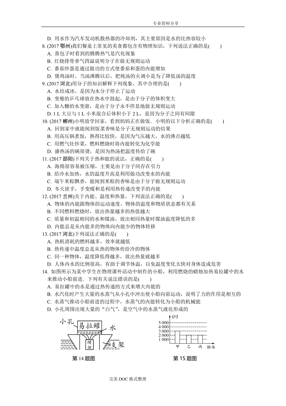 第十一讲机械能及内能练习试题_第2页