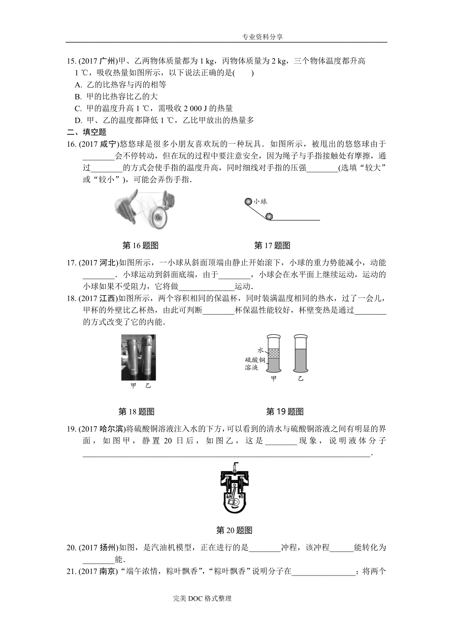 第十一讲机械能及内能练习试题_第3页