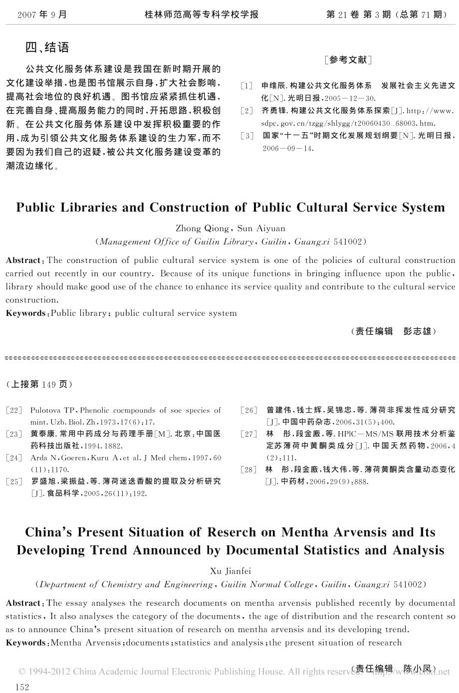 文献计量分析揭示我国薄荷研究现状及发展趋势_第5页