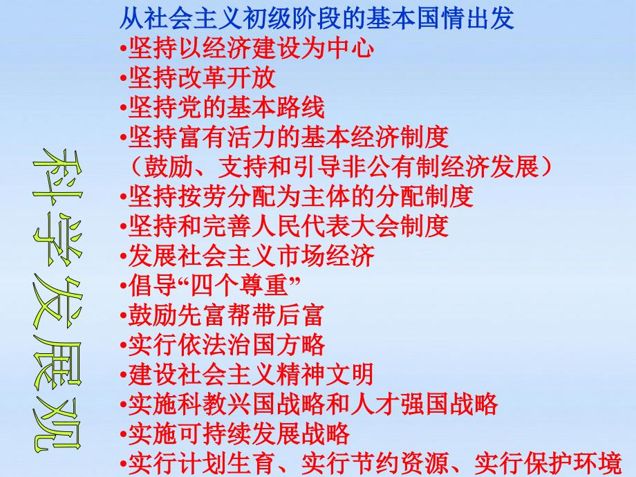 九年级政治-3.3以人为本-科学发展课件-粤教版_第4页