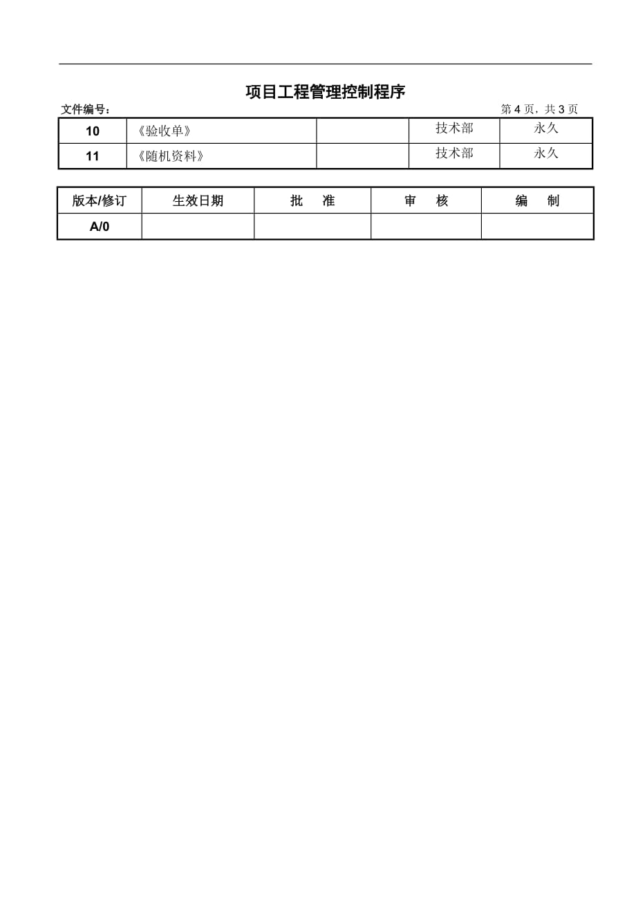 工程项目管理流程资料_第4页