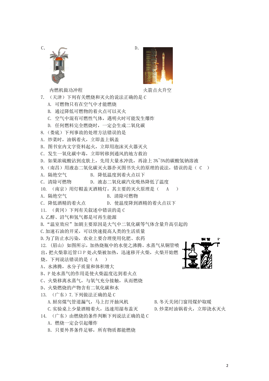 2015中考化学试题分类汇编 燃烧及燃料利用 (2).doc_第2页