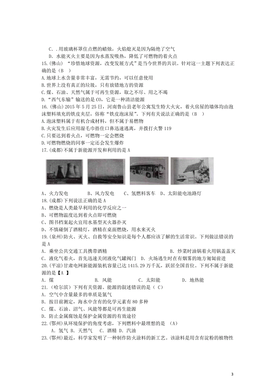 2015中考化学试题分类汇编 燃烧及燃料利用 (2).doc_第3页