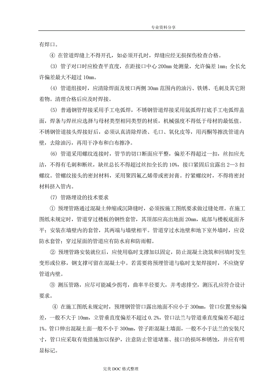 第十三章水力机械辅助设备及管路系统安装_第3页