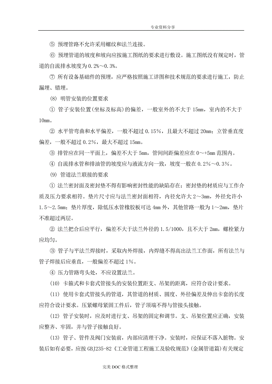 第十三章水力机械辅助设备及管路系统安装_第4页