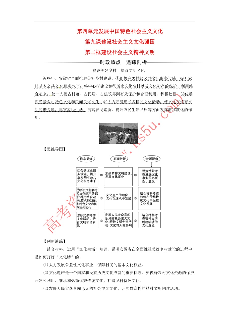 2017－2018学年高中政治 第四单元 发展中国特色社会主义文化 第九课 建设社会主义文化强国 第二框 建设社会主义精神文明检测（含解析）新人教版必修3_第1页