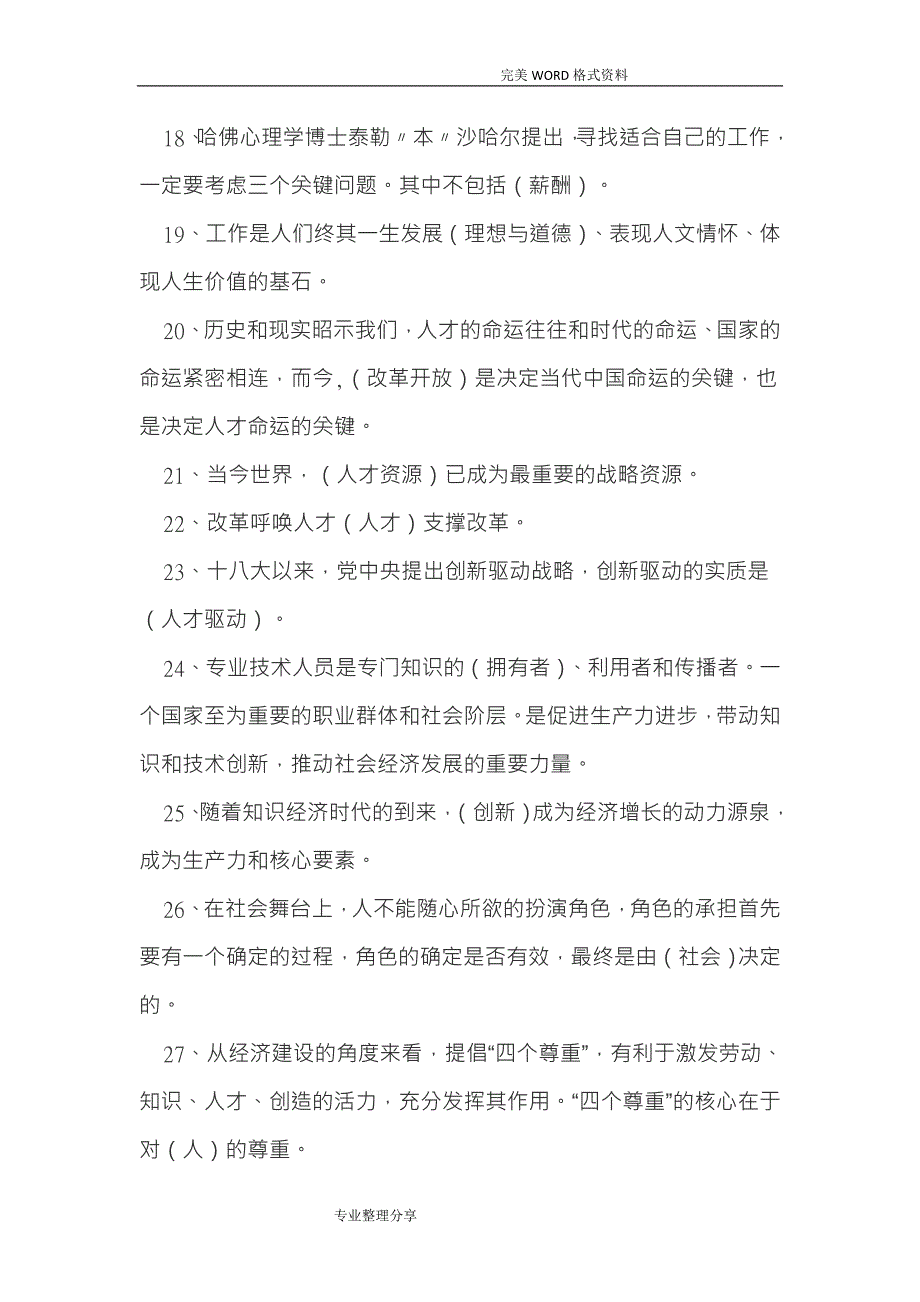 2018年专技天下《内生动力及职业水平》答案解析_第3页