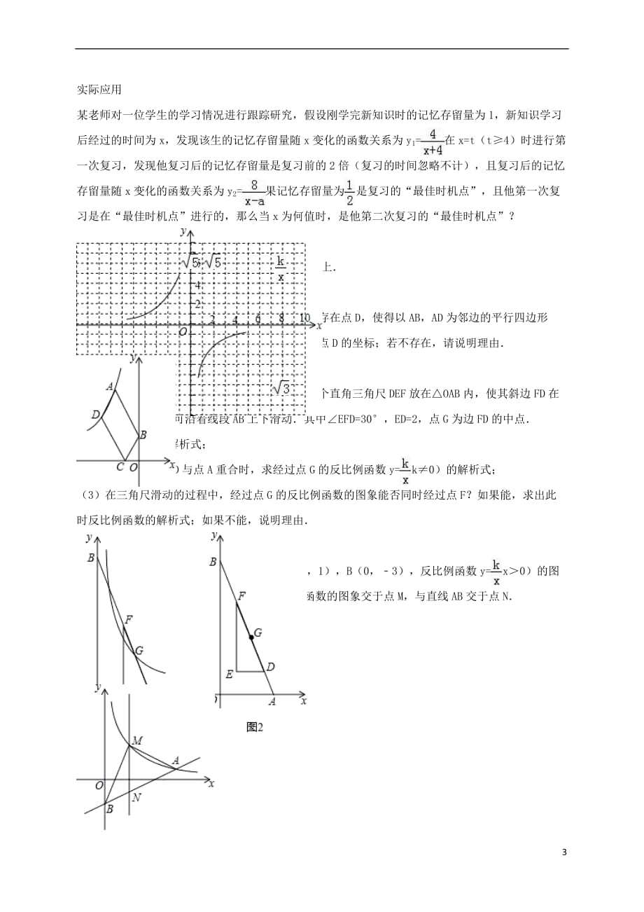 2017年中考数学专题练习 反比例函数2（无答案）_第3页