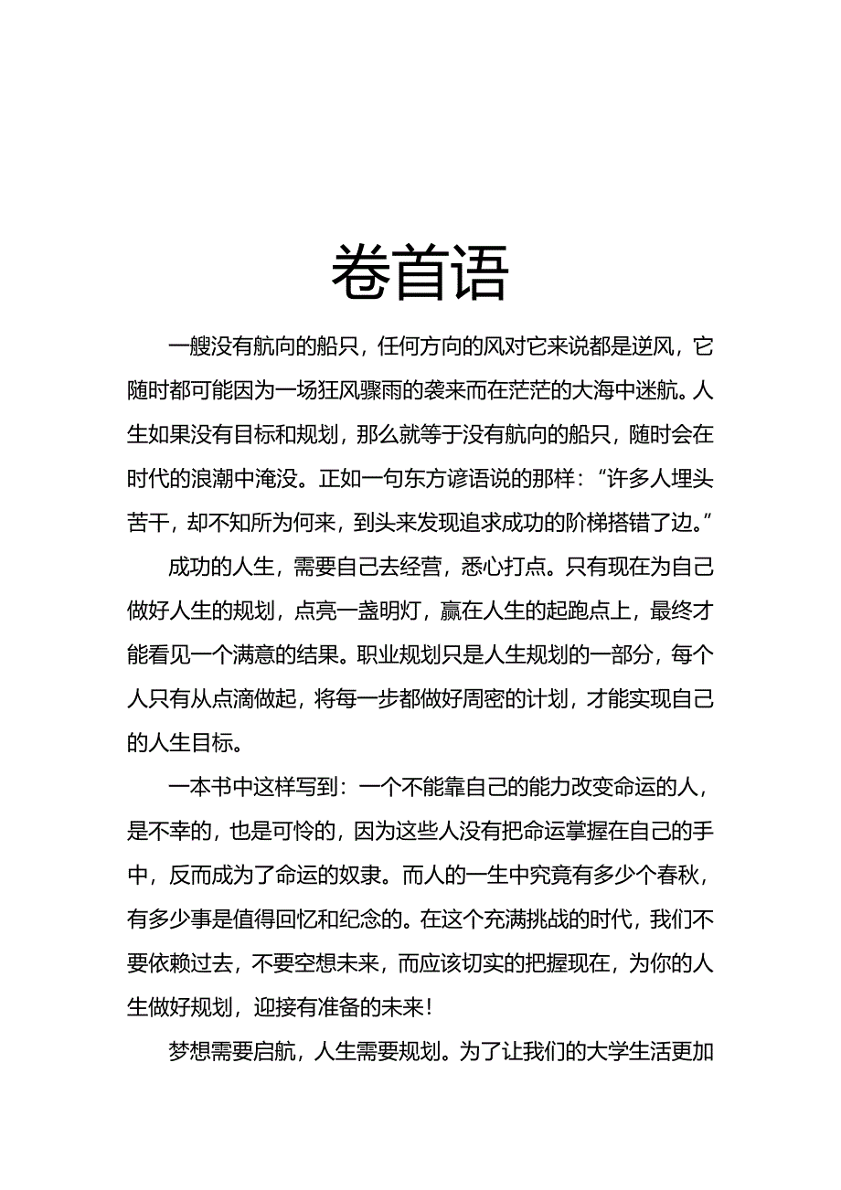 职业规划样式_第4页