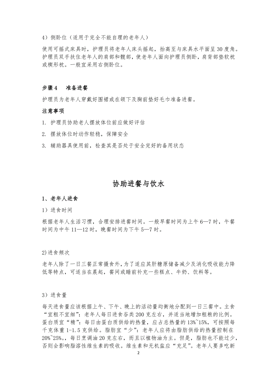 初级养老护理员部分护理操作86309_第2页