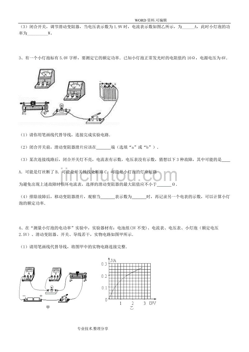 中考电功率实验题[专项练习]_第2页