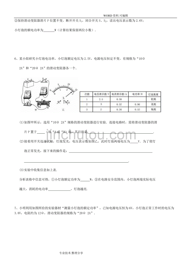 中考电功率实验题[专项练习]_第4页
