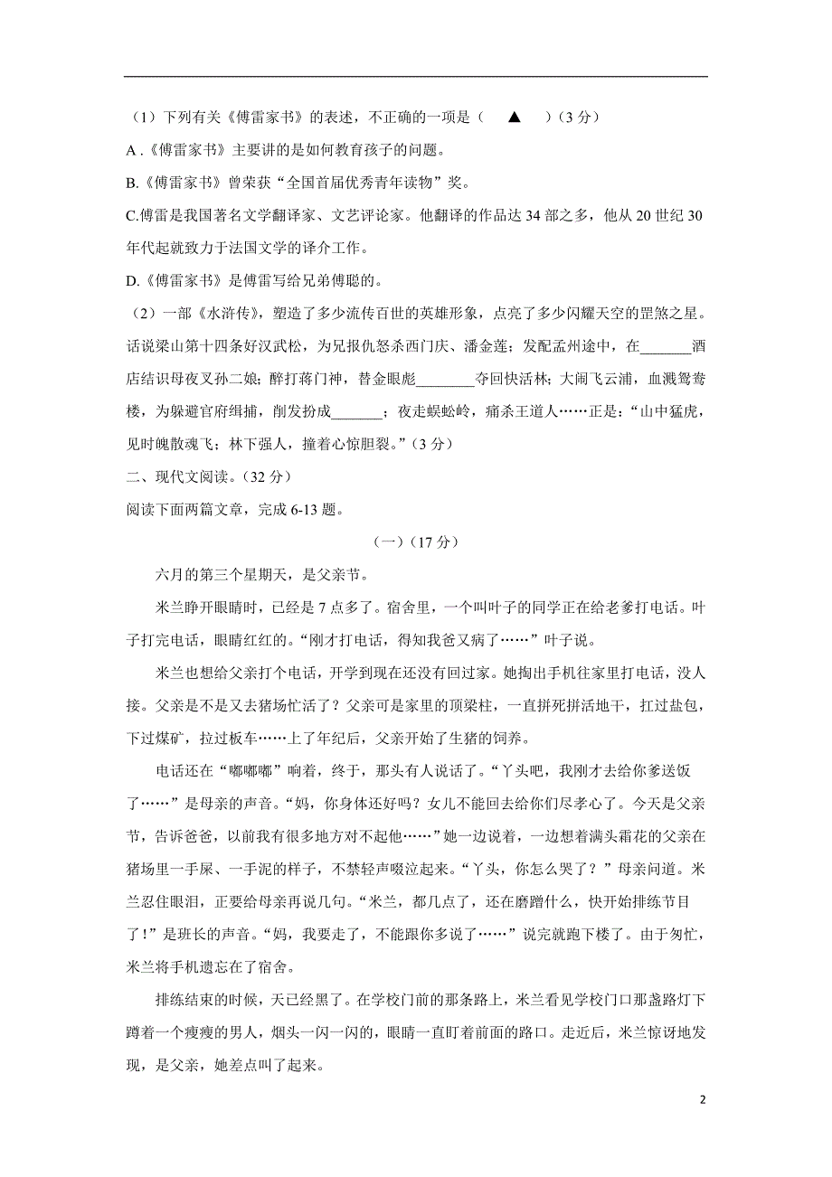 浙江省东阳市江北初级中学2016学年九年级上学期期中考试语文试题（附答案）.doc_第2页