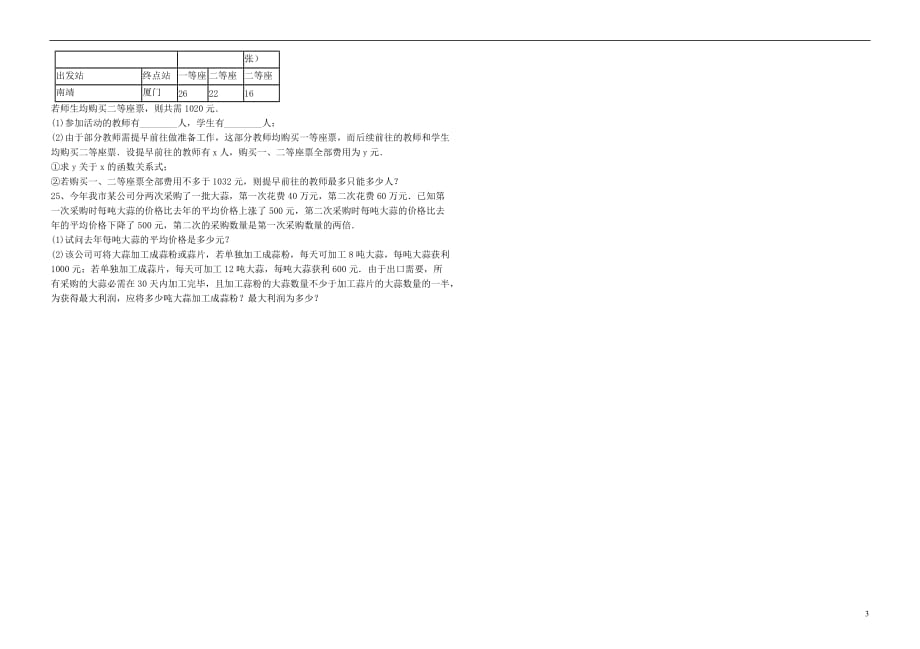 2017年中考数学备考专题复习 一元一次不等式（组）（含解析）_第3页