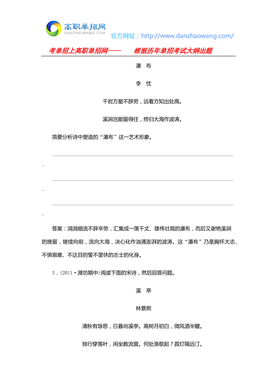 2017河南单招语文模拟试题及答案V_第2页