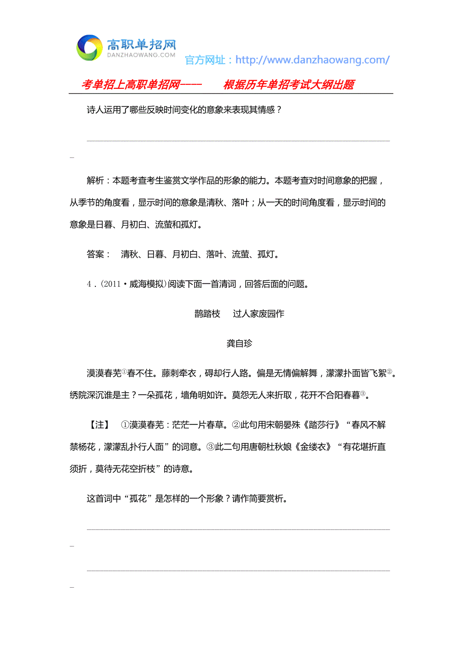 2017河南单招语文模拟试题及答案V_第3页