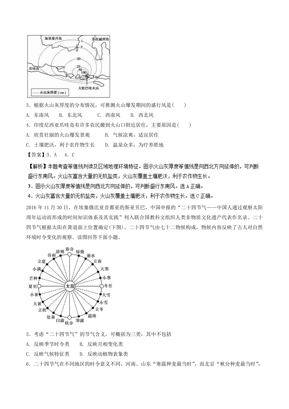 2017－2018学年高二地理下学期期末复习备考之精准复习模拟题（a卷）中图版_第2页