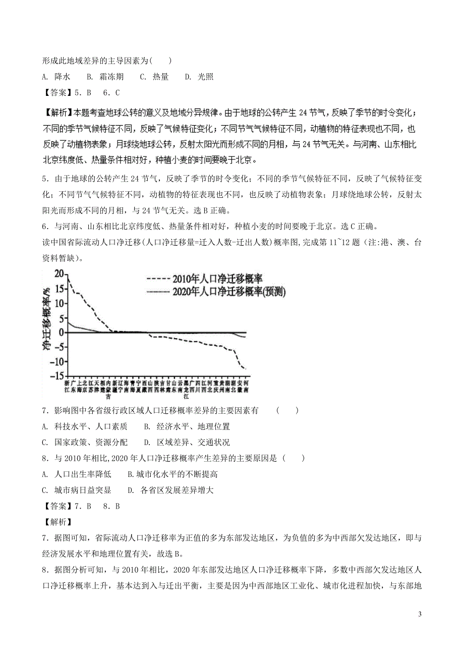 2017－2018学年高二地理下学期期末复习备考之精准复习模拟题（a卷）中图版_第3页